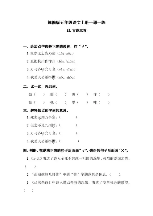 五年级上册语文试题-12古诗三首 一课一练 人教部编版 含答案