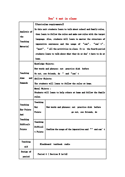七年级英语下册《Unit4Don'teatinclass》教案6(新版)人教新目标版