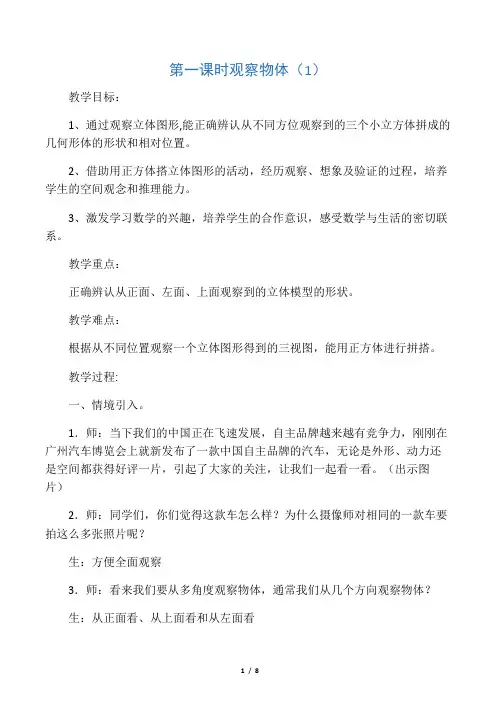 四年级下册观察物体教案