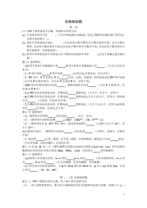 模电自我检验题