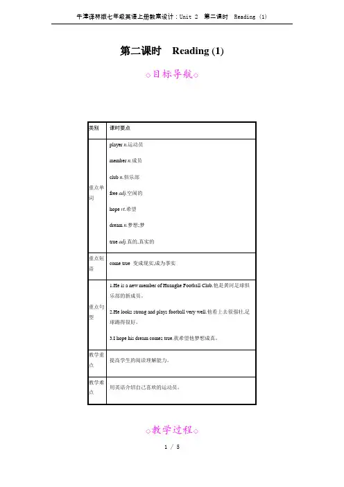牛津译林版七年级英语上册教案设计：Unit 2 第二课时 Reading (1)