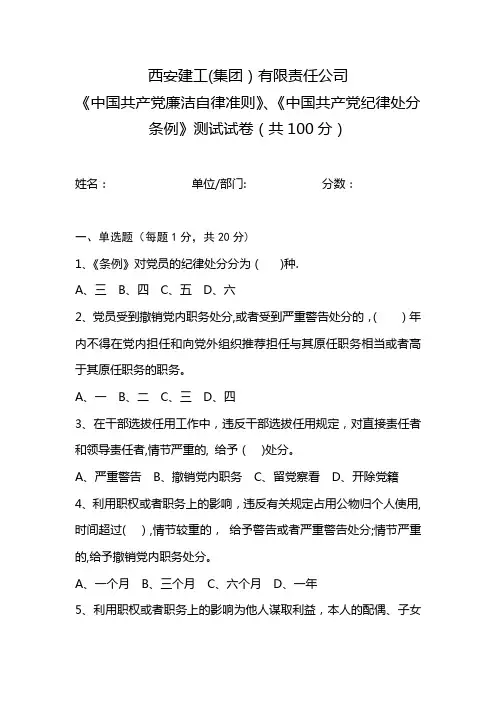 廉洁自律考试试题及答案