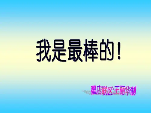长方形和正方形北师大版二年级数学下册ppt教材课件
