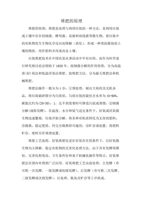 堆肥的原理