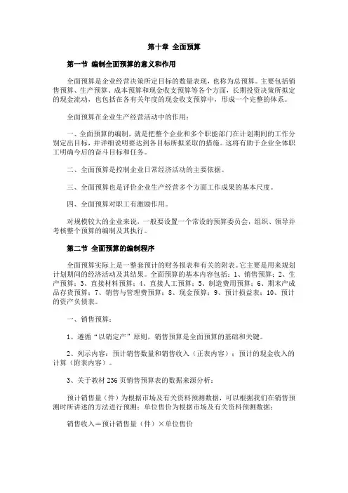 2010年自考经济类管理会计复习资料十