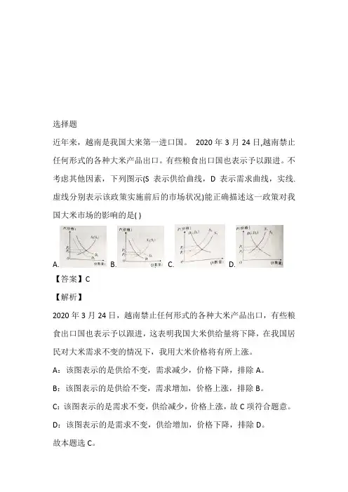 100所名校2023年高三后半期政治试卷带解析及答案