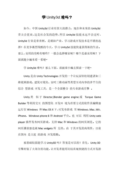学UnIty3d难吗？