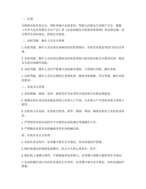 农机安全生产管理制度