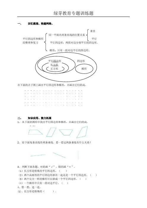 四年级数学平行四边形和梯形练习题(含答案) 2