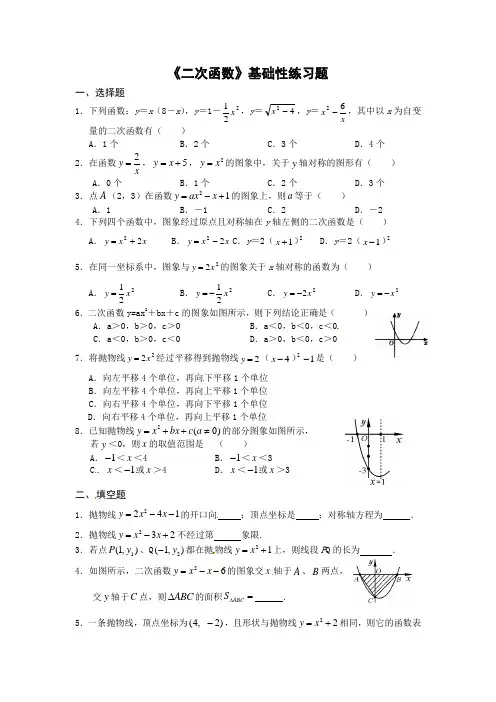 数学北师大版九年级下册《二次函数》基础性练习题
