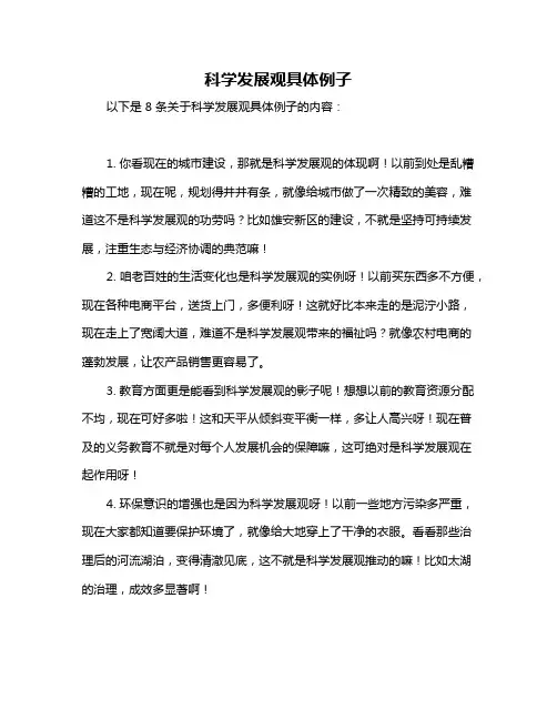 科学发展观具体例子