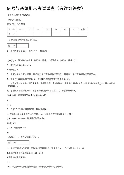 信号与系统期末考试试卷（有详细答案）