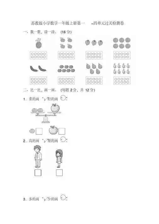 苏教版小学数学一年级上册单元过关检测试题及答案全册(完美版)
