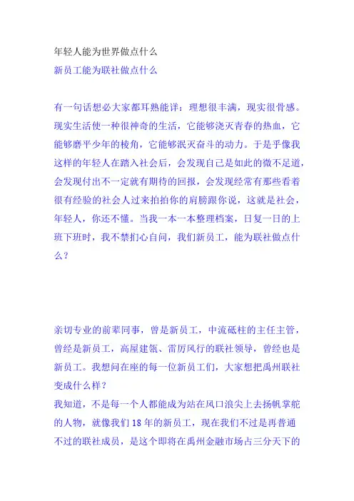 年轻人能为世界做点什么