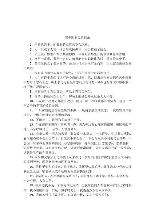 贾平凹的经典语录