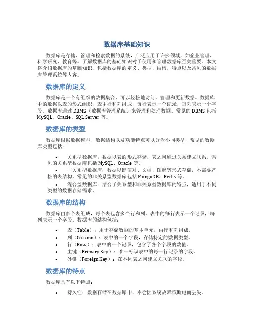 数据库基础知识