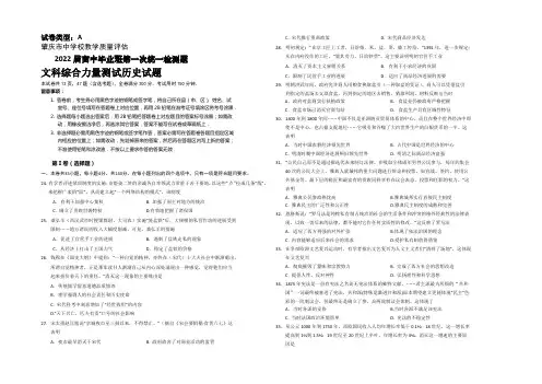 广东省肇庆市2022届高三上学期第一次统一检测文综历史试卷 Word版含答案