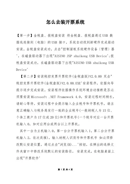 怎么去装开票系统