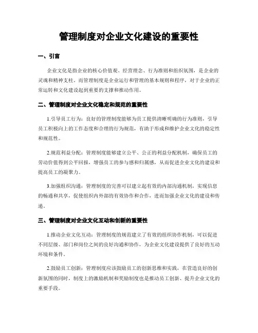 管理制度对企业文化建设的重要性
