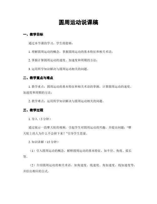圆周运动说课稿