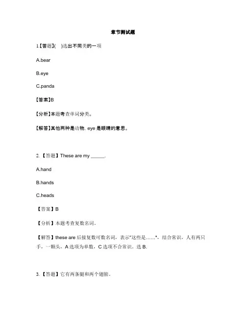 小学英语陕旅版三年级下册Unit 1 My BodyPart A-章节测试习题