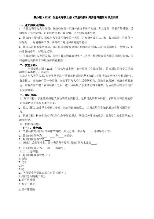2.1.3.2节肢动物同步练习 (含答案)(附知识点归纳)冀少版(2024)生物七年级上册