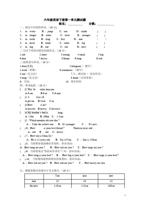 人教版(PEP)英语六年级下册：Unit 1《How Tall Are You》单元测试题