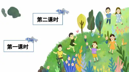 《巨人的花园》PPT—人教部编版巨人的花园优质课课件9