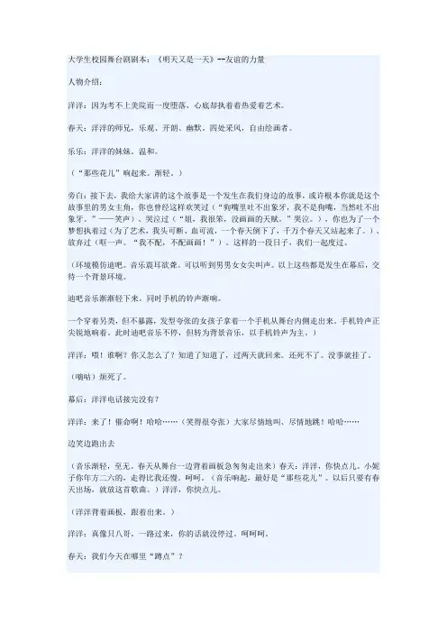 大学生校园舞台剧剧本