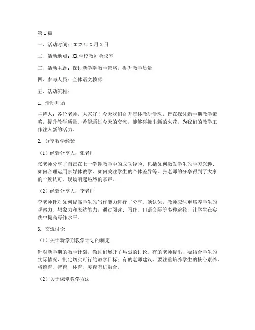 集体教研活动记录空白(3篇)