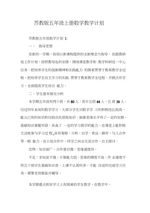 苏教版五年级上册数学教学计划
