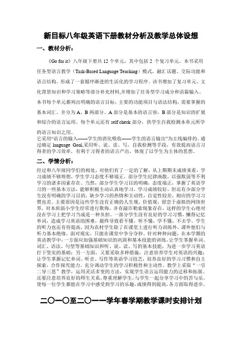 新目标八年级英语下册教材分析
