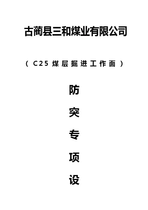 11251掘进工作面专项防突设计