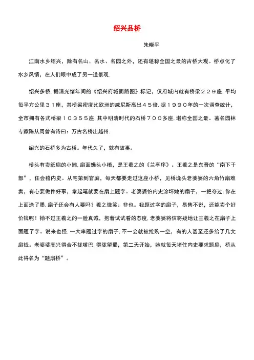 八年级语文上册3.12桥之美绍兴品桥素材新人教版