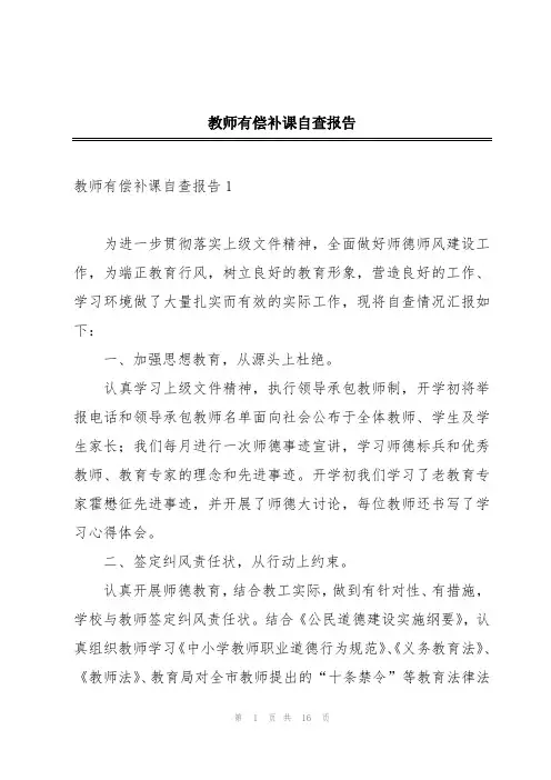 教师有偿补课自查报告