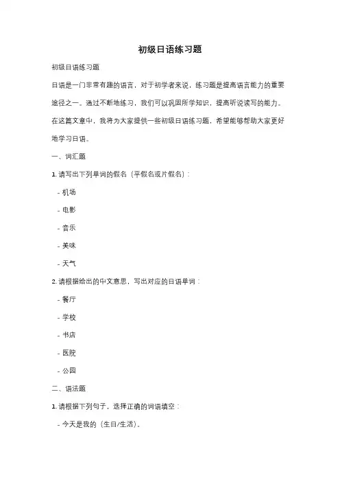 初级日语练习题
