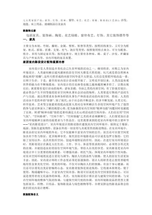 七大类家居产品