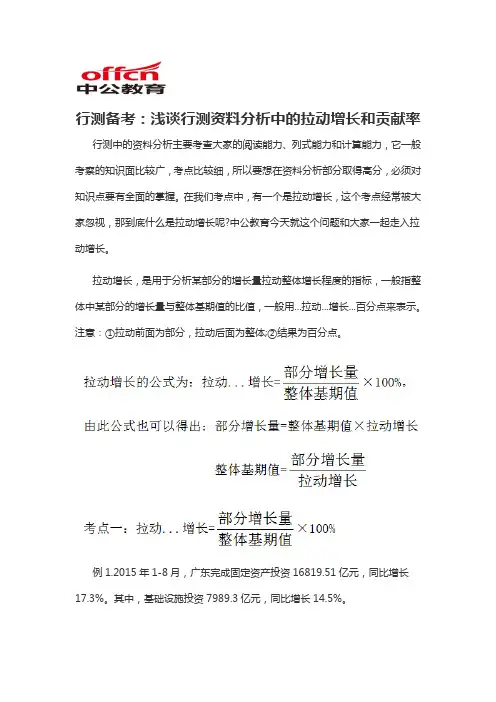 2020军转干行测备考：浅谈行测资料分析中的拉动增长和贡献率