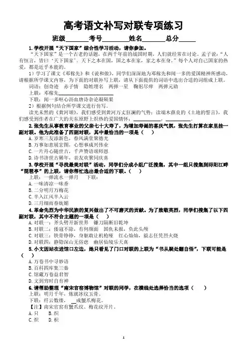 高中语文2023高考复习语言文字运用补写对联专项练习(共12题,附参考答案和解析)
