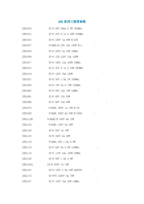 2SD系列三极管参数