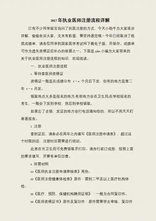 2017年执业医师注册流程详解