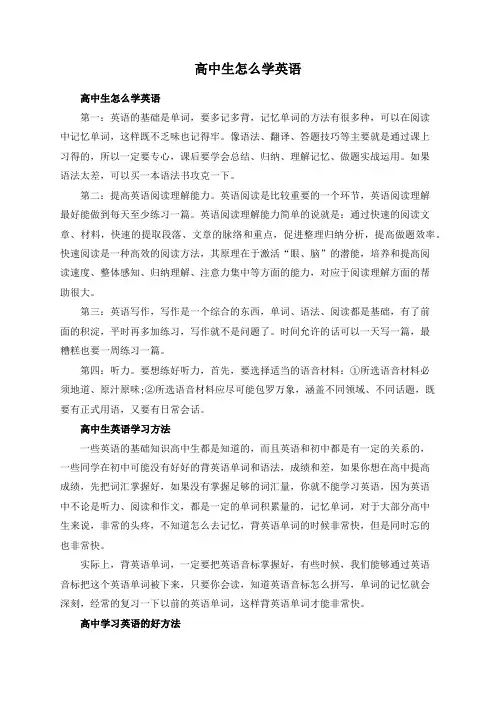 高中生怎么学英语