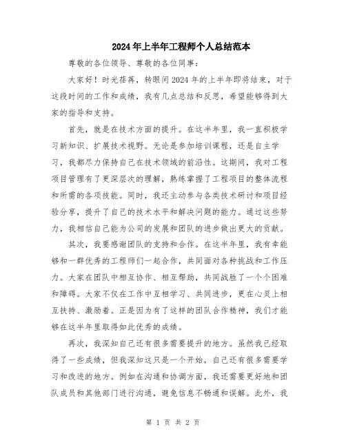 2024年上半年工程师个人总结范本