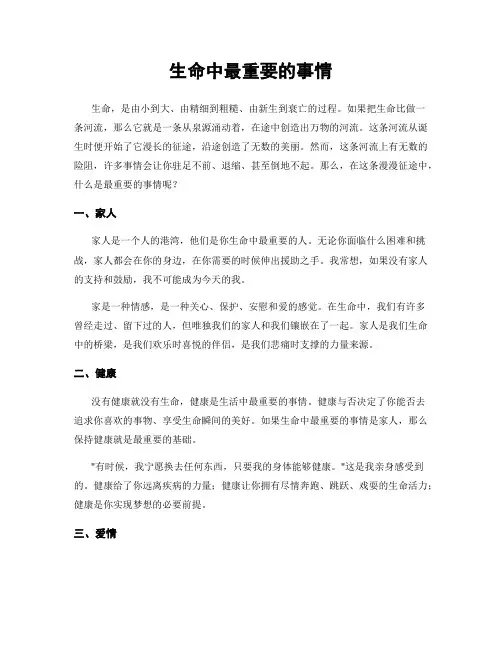 生命中最重要的事情