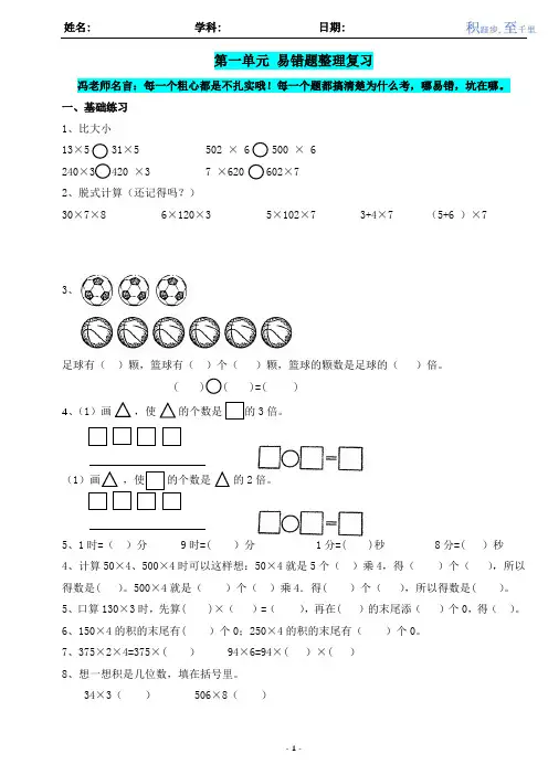 第一单元两、三位数乘一位数(易错题练习)-2021-2022学年数学三年级上册苏教版