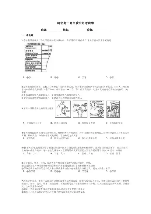 河北高一高中政治月考试卷带答案解析
