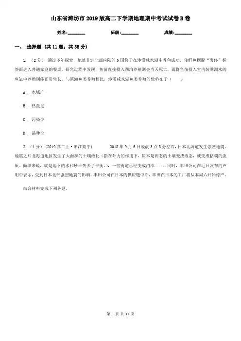 山东省潍坊市2019版高二下学期地理期中考试试卷B卷
