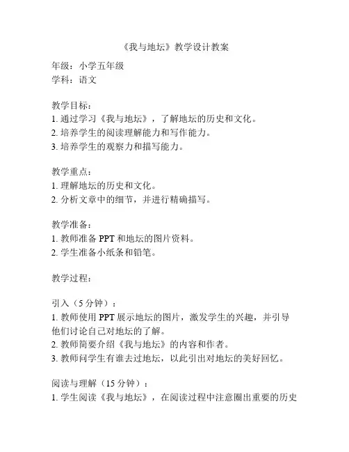 《我与地坛》教学设计教案