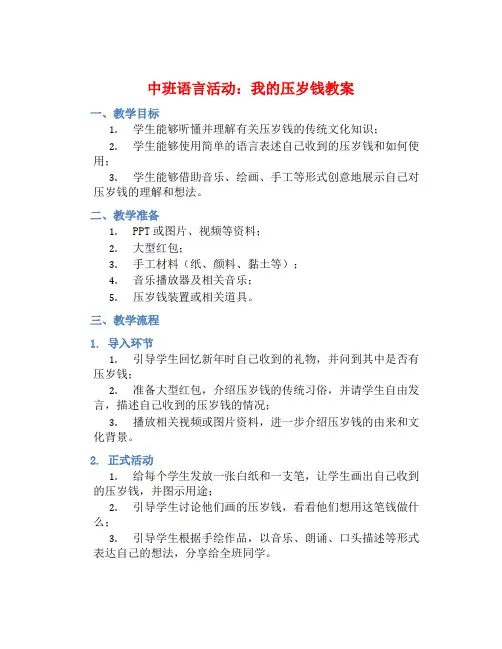 中班语言活动我的压岁钱教案【含教学反思】