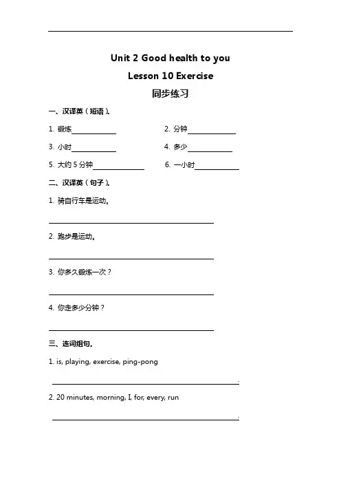 冀教版六年级下册英语 Lesson 10 同步练习及答案